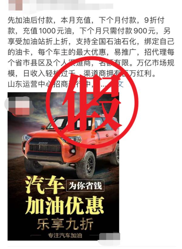 油价又涨，为省钱反被骗上万元！这些打折加油卡是假的！