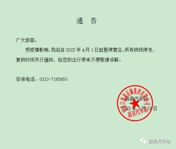 公交停运！班线暂停！河北多地最新通告