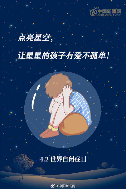 点亮星空让星星的孩子有爱不孤单