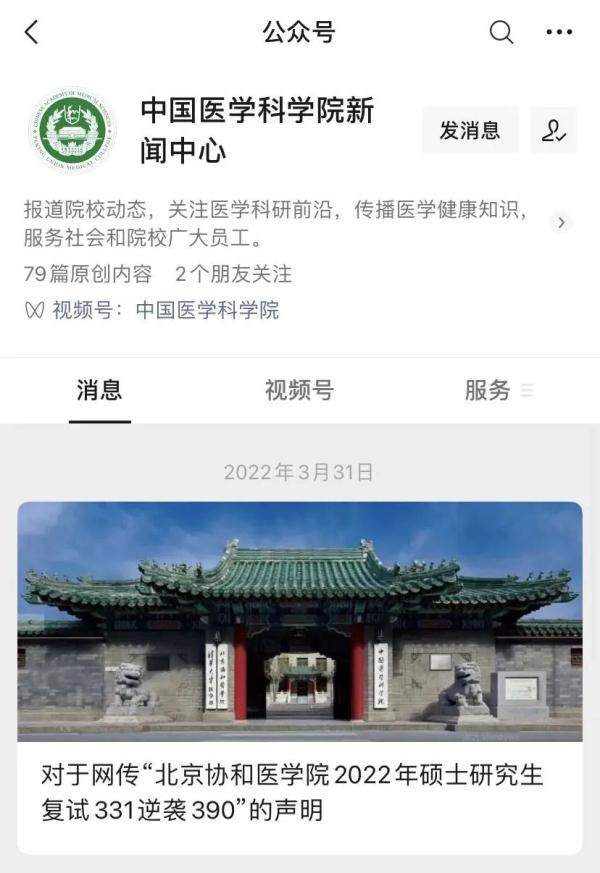 考研“逆袭”有猫腻？学校回应来了