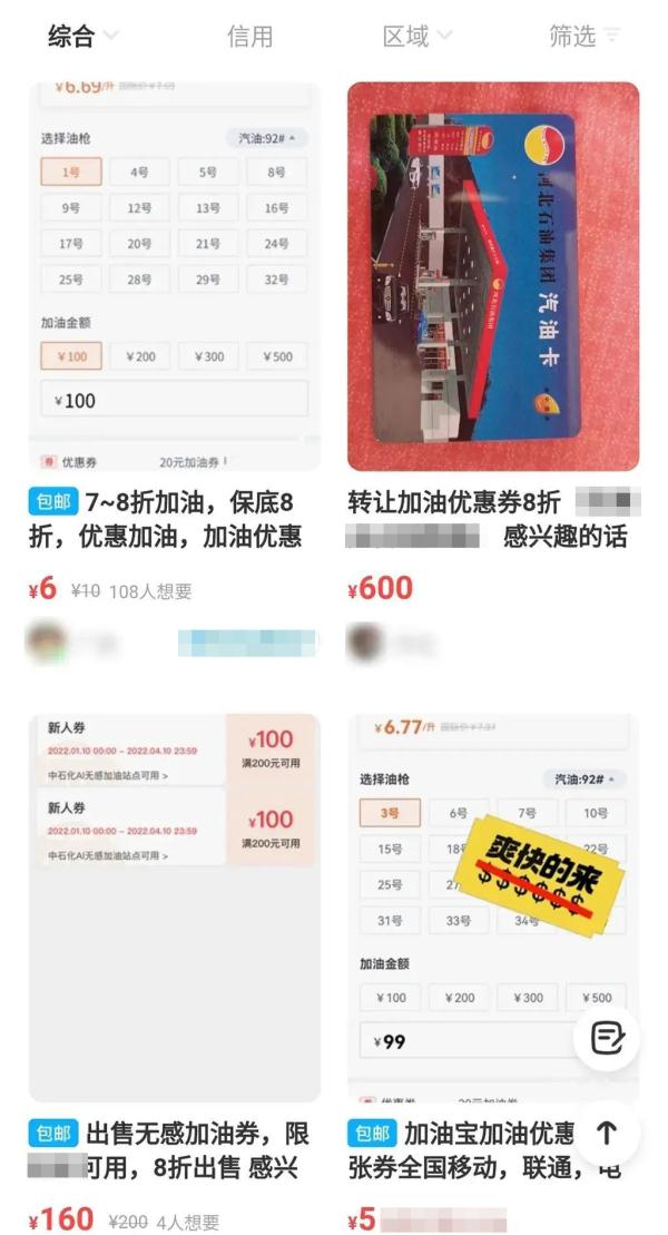 油价又涨，为省钱反被骗上万元！这些打折加油卡是假的！