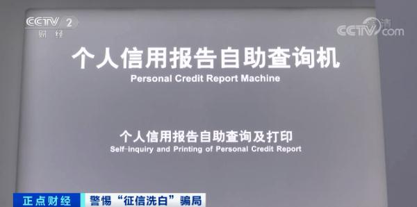 征信洗白？千万别信！出现"逾期记录"这样做