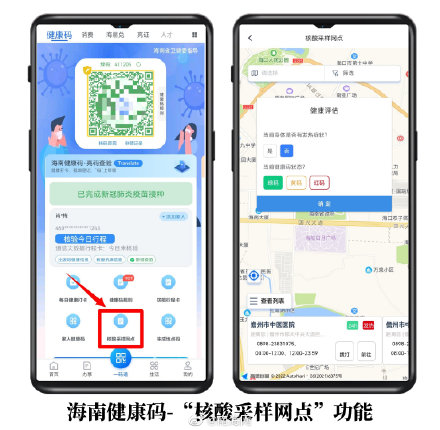 海南健康碼上線核酸採樣網點查詢功能390餘個網點全知道