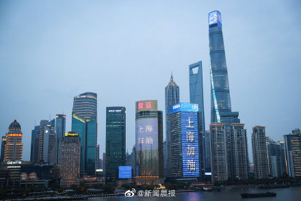 上海陆家嘴楼宇群亮灯，上面写着：“我爱上海”、“上海加油”……