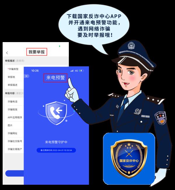 学习阅读《防范电信网络诈骗宣传手册》第一时间接听全国公安机关反