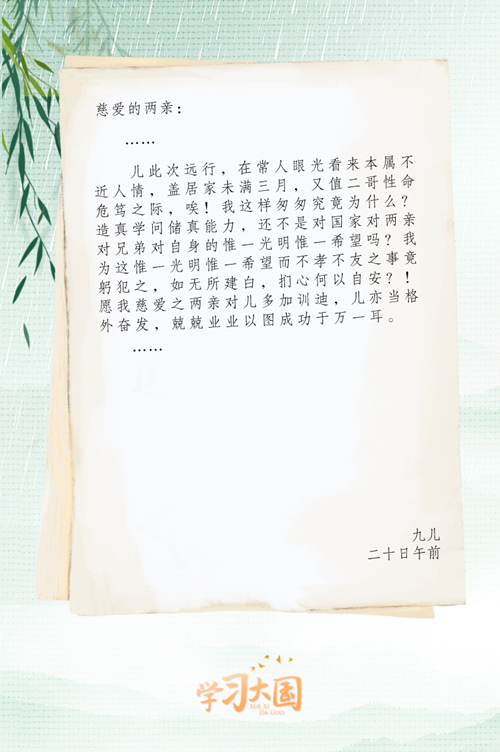 9封红色家书，再忆英烈家国情怀