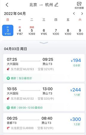 清明假期多条热门航线机票跳水打折，三大航空公司去年均亏损