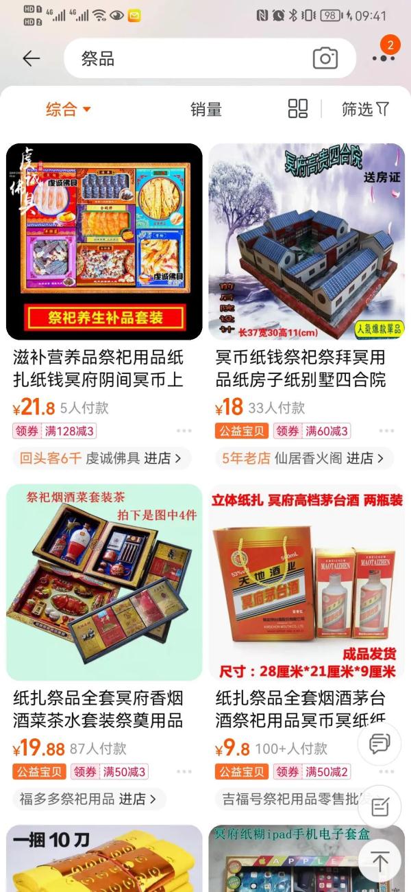 别墅、豪车、“童男女”……“花式祭品”迷人眼