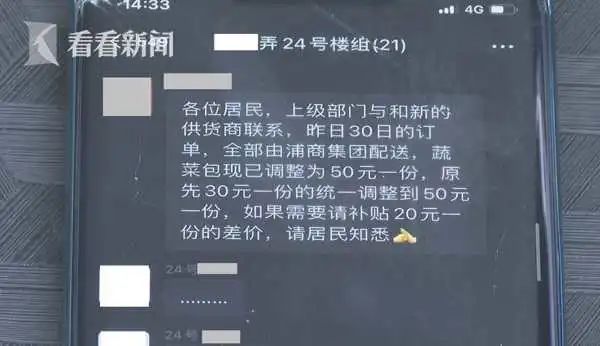 浦东周家渡街道加价售卖援助礼包？居委：误会，实为团购产品