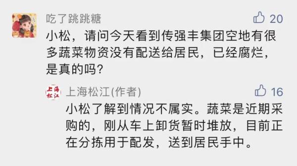 浦东周家渡街道加价售卖援助礼包？居委：误会，实为团购产品
