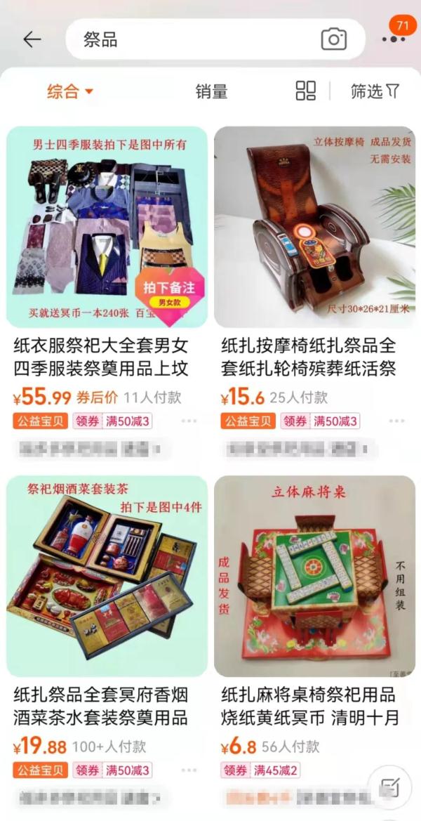 祭品是“豪车、别墅、四合院”？别让哀思披上“奢靡”外衣！