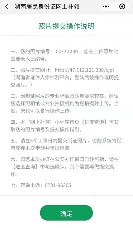 @衡阳人 居民身份证可以网上申请补换领了