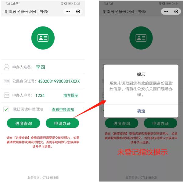 @衡阳人 居民身份证可以网上申请补换领了