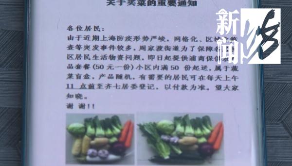 浦东周家渡街道加价售卖援助礼包？居委：误会，实为团购产品
