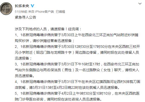 西安新增病例详情公布!紧急寻人速自查!陕西疾控重要提示! 西安新增病例详情公布!紧急寻人速自查!陕西疾控重要提示!