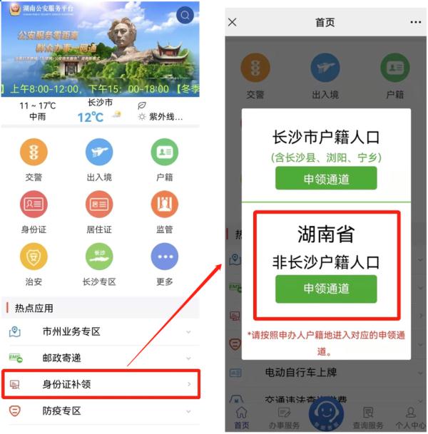 @衡阳人 居民身份证可以网上申请补换领了