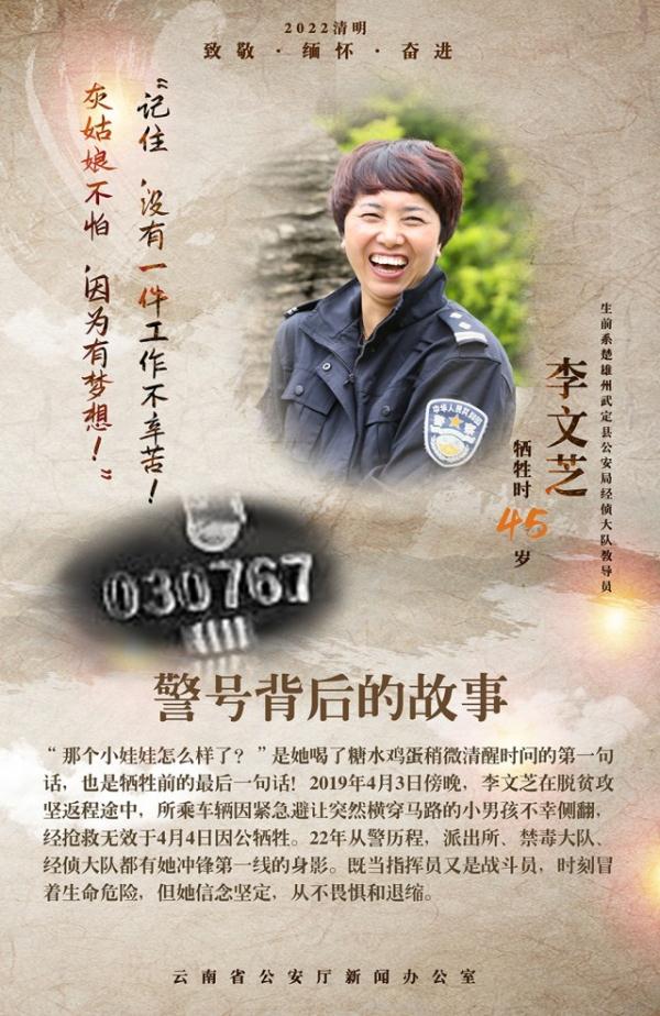 那些警号背后的故事……