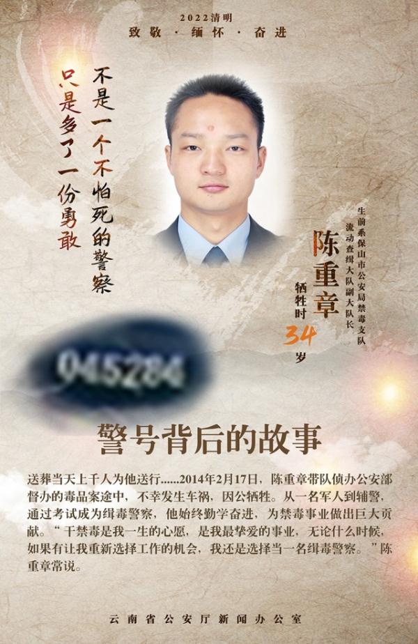 那些警号背后的故事……