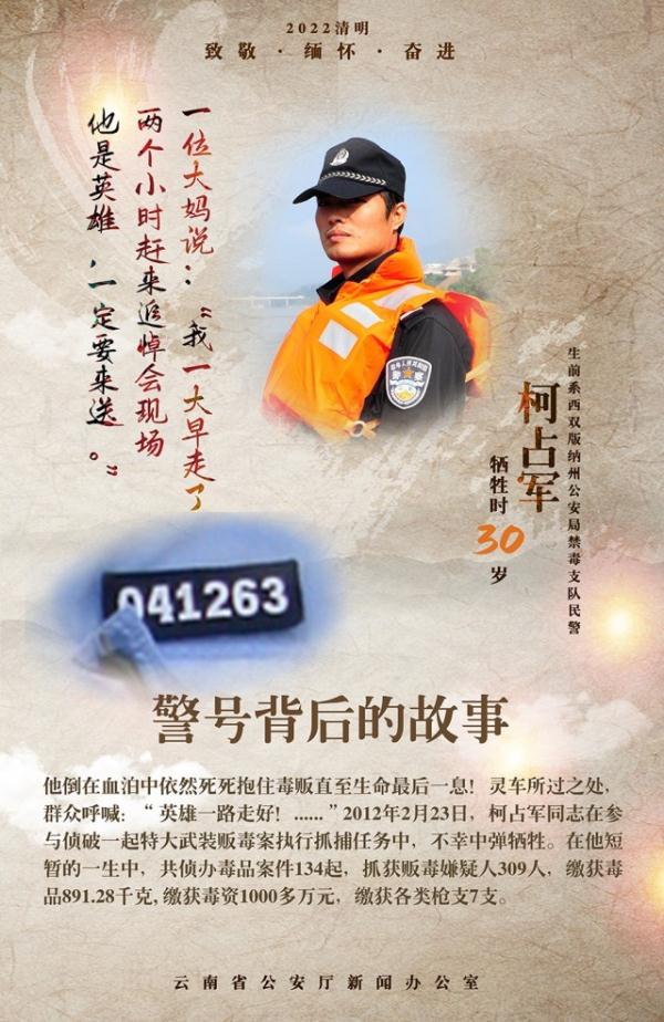 那些警号背后的故事……