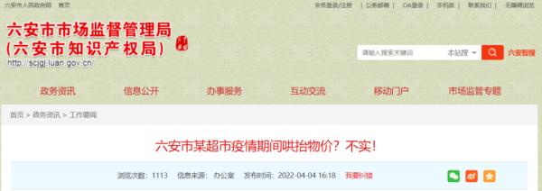 两根白萝卜售价107.7元？六安辟谣