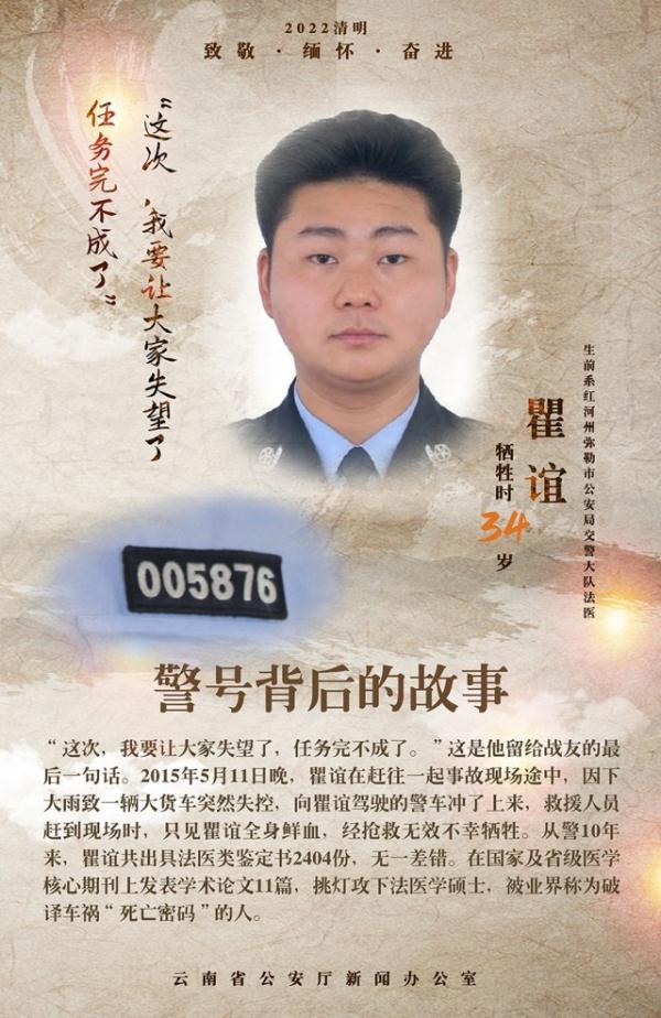 那些警号背后的故事……