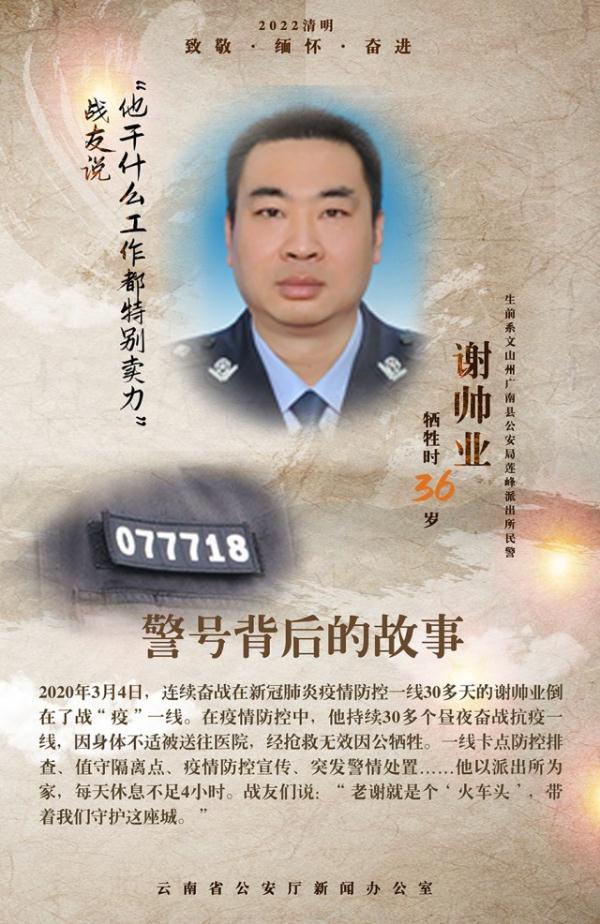 那些警号背后的故事……