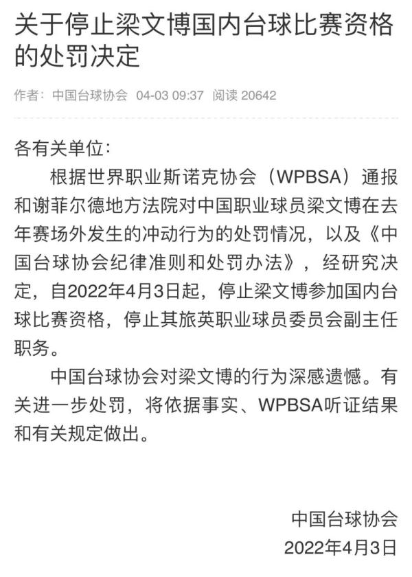 当街殴打女性，中国台球选手被处罚