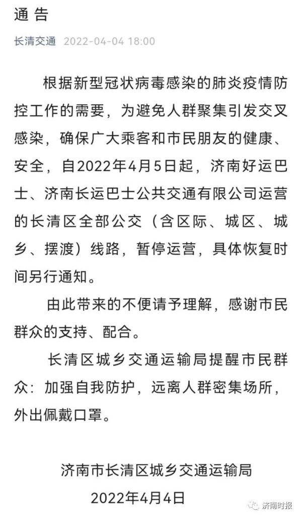 濟南昨日新增本土確診9例無症狀感染者1例長清區暫停所有集市活動及