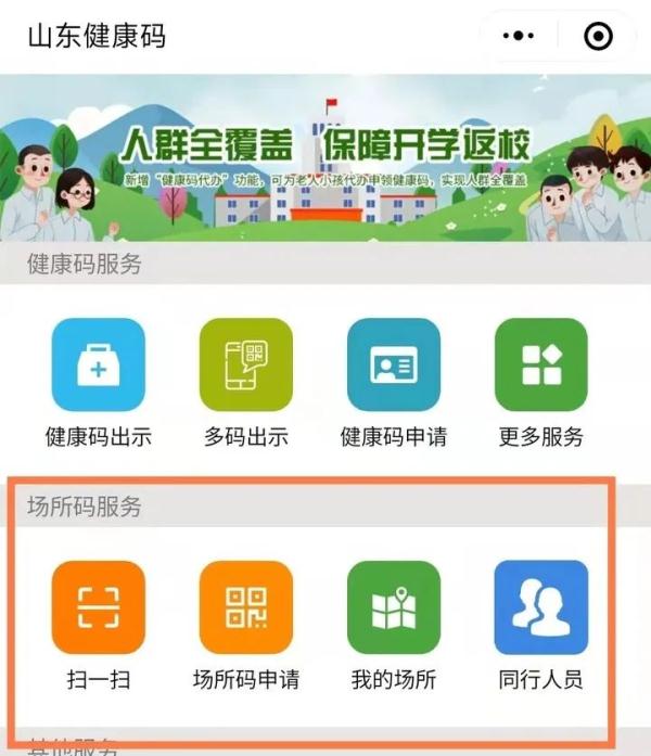 济南4月5日起乘公交要扫“场所码”，这些公交卡速登记