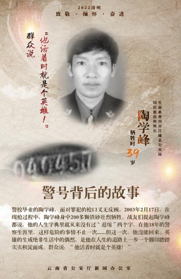 那些警号背后的故事……