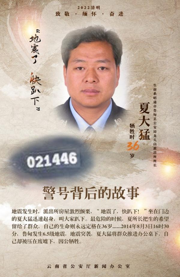 那些警号背后的故事……
