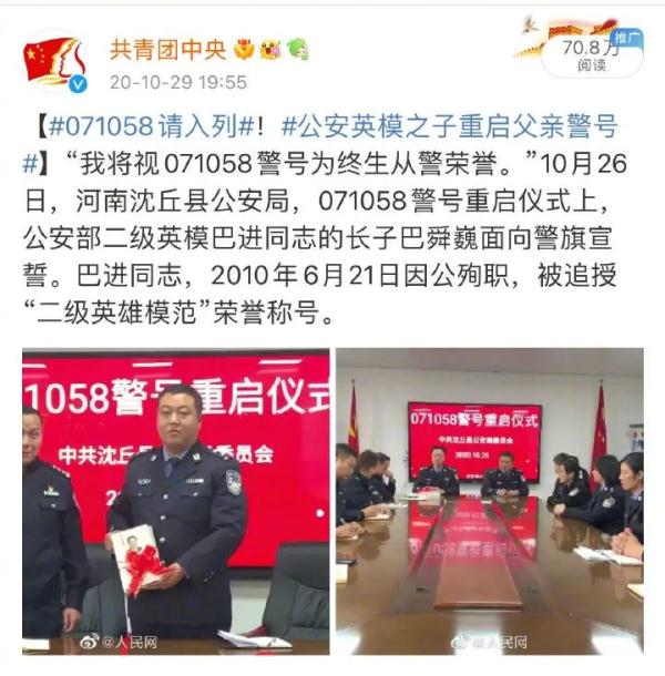 071058，130285，640085……当一个警号封存后被重启：你离开后，我成了你！