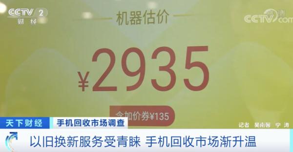 60亿部手机将被闲置？这个行业正在升温！