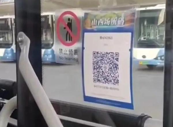“山西场所码”来了！乘公交必须查验！