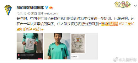 中国小将温子豪签约加的斯梯队