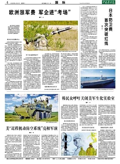 欧洲涨军费 军企进“考场”