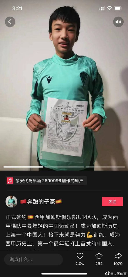 中国小将温子豪签约加的斯梯队