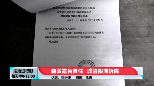 翻盖露台自住，城管限期拆除