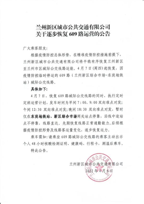 兰州又一城际公交线路恢复运营，沿线站点暂不停靠