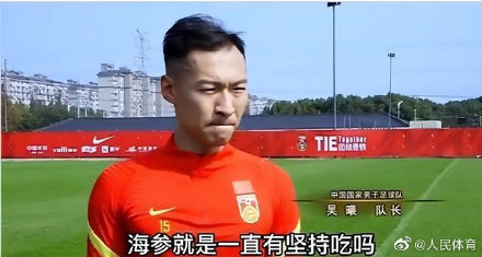 中国足协回应国足海参广告