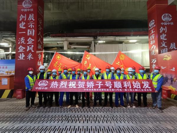 成都地铁13号线又一大盾构顺利始发