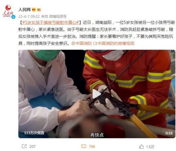 5岁女孩不慎被弓箭射中眉心 5岁女孩不慎被弓箭射中眉心