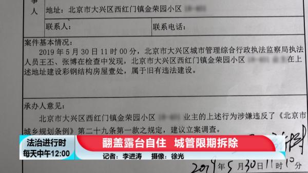 翻盖露台自住，城管限期拆除