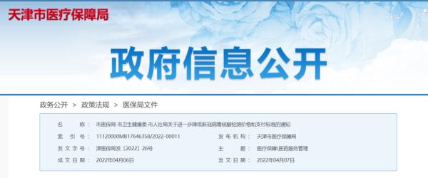 扩散 | 今起，天津核酸检测降价！无需挂号！