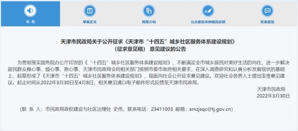 天津拟支持婴幼儿照护纳入社区托育服务！
