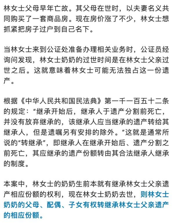 独生女儿过户父亲房产，发现奶奶也有继承权