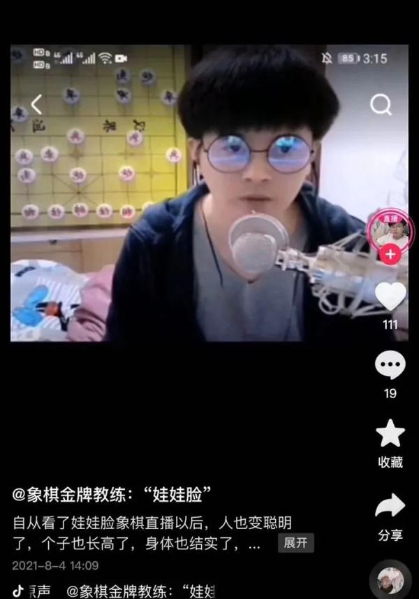 将武侠招式融入象棋, “90后”象棋教练通过直播打赏月入过万元 将武侠招式融入象棋, “90后”象棋教练通过直播打赏月入过万元