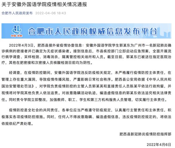 阳性感染者8次翻墙进出学校、故意隐瞒活动轨迹！警方立案调查！