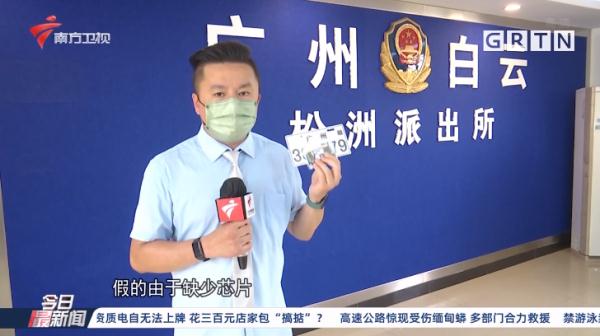 电动自行车车牌也有假货？广州街坊注意！