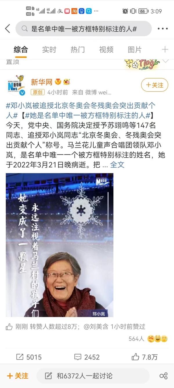 冲上热搜！邓小岚获全国表彰！